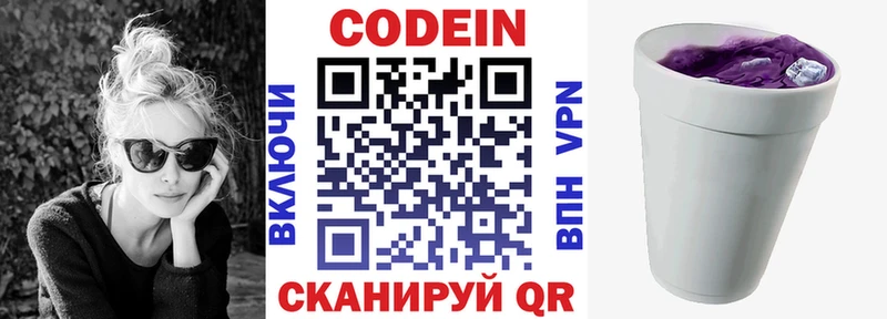 Кодеин Purple Drank  Купить закладки  Озёры 